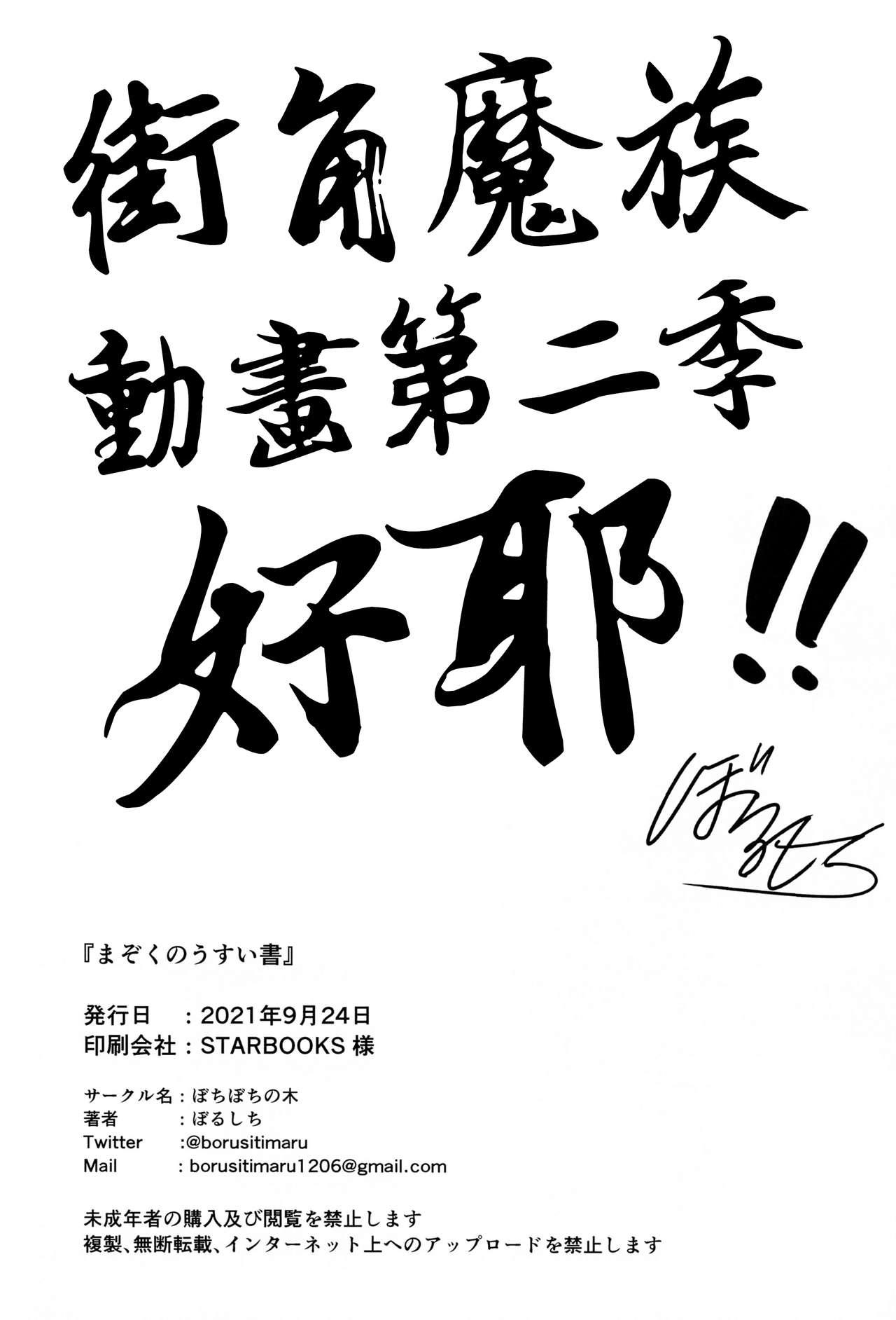 Mazoku no Usui Sho | 魔族的小黄书 35