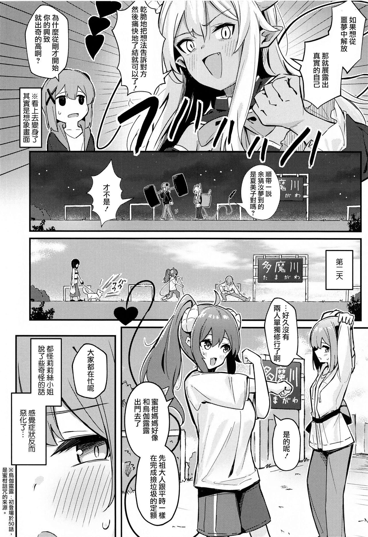 Highschool Mazoku no Usui Sho | 魔族的小黄书 - Machikado mazoku | the demon girl next door Jap - Page 8