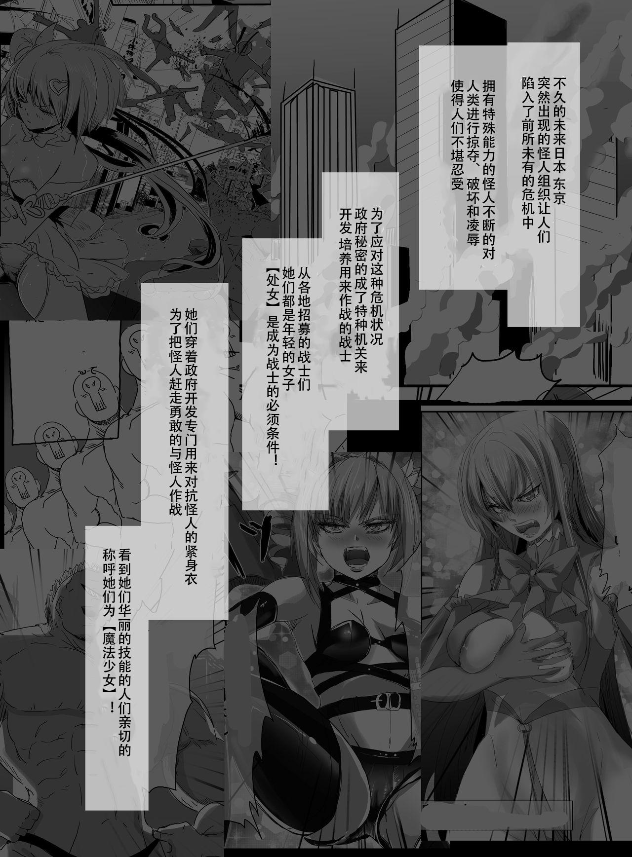 Long Mahou Shoujo VS Panty Hunter - Original Interacial - Page 3