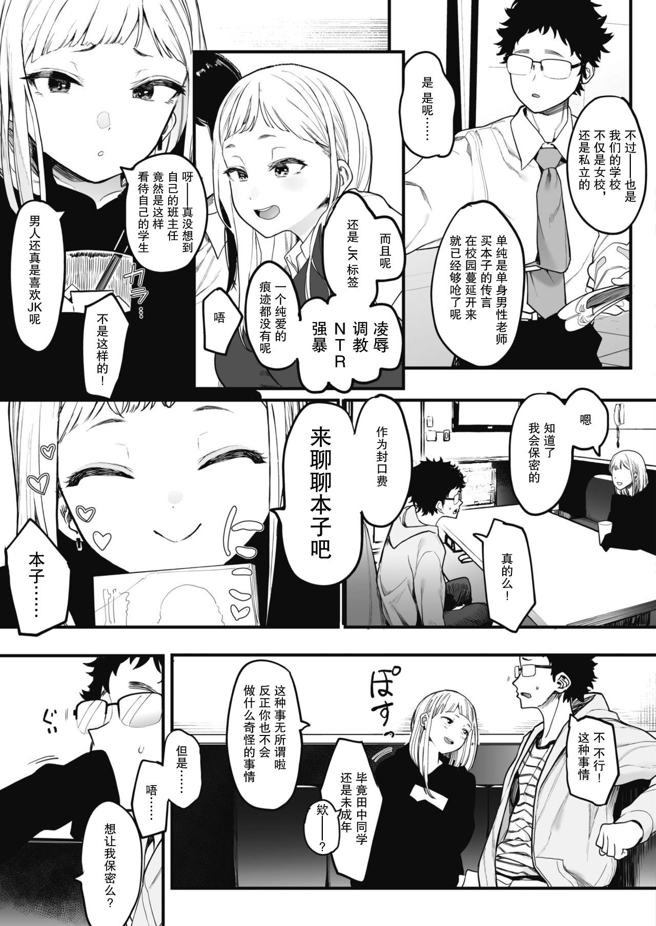 Oral Sex EIGHTMANsensei no okage de Kanojo ga dekimashita! Cougar - Page 6
