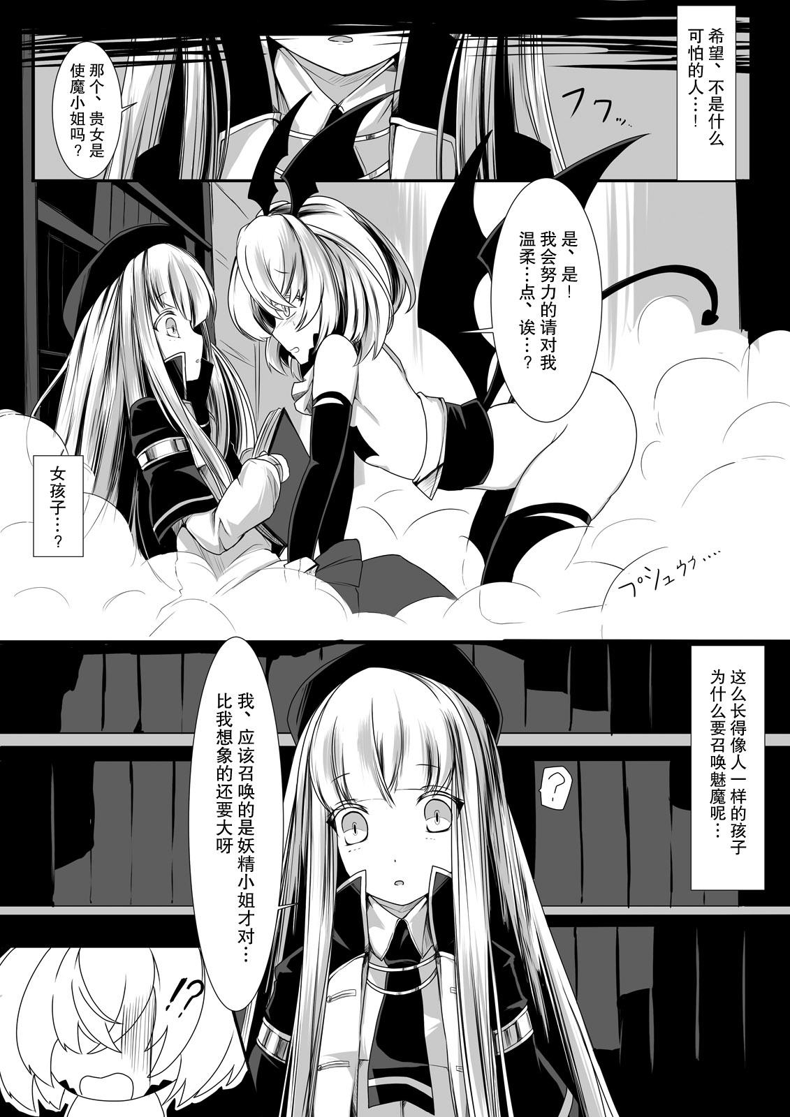 Punishment 百合サキュバスのお仕事 - Original Perra - Page 3