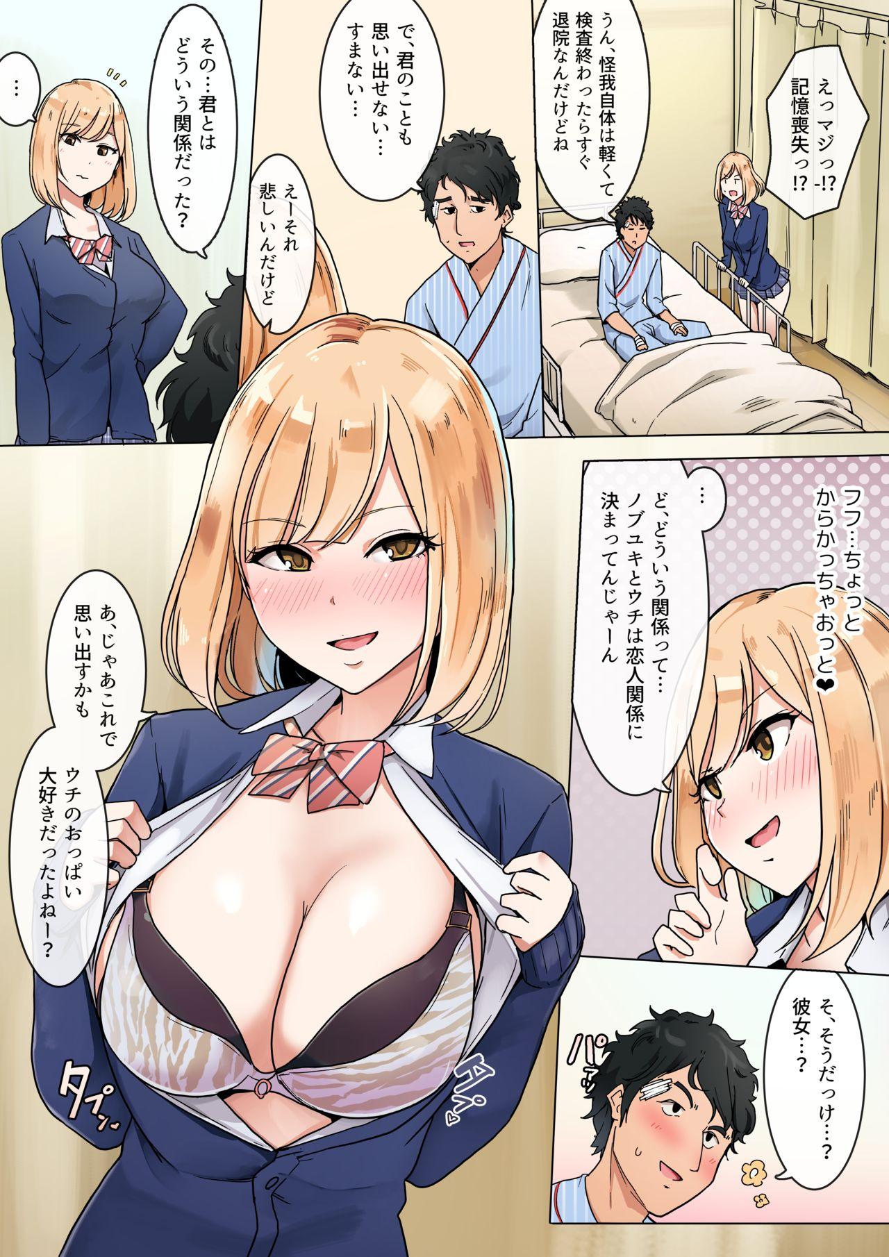 Hardon 記憶喪失になった男友達に彼女のフリしちゃう女の子の話 Chunky - Picture 1