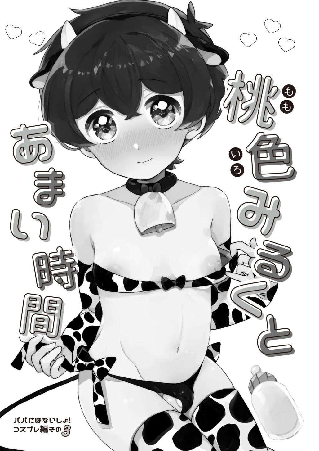 Bro Momoiro Milk to Amai Jikan - Original Gay Shop - Page 2