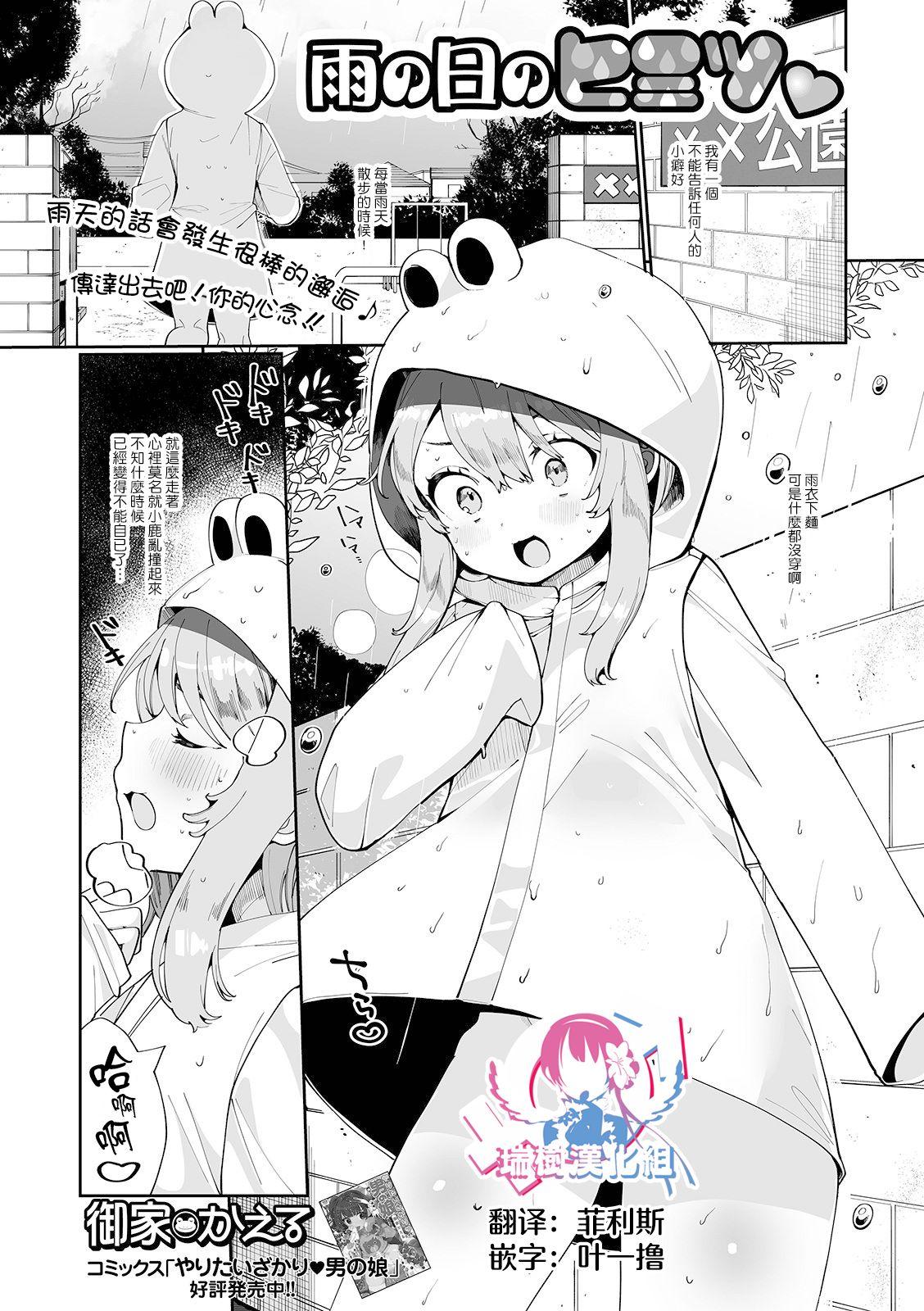 Girlfriend Ame no Hi no Himitsu Money - Page 1