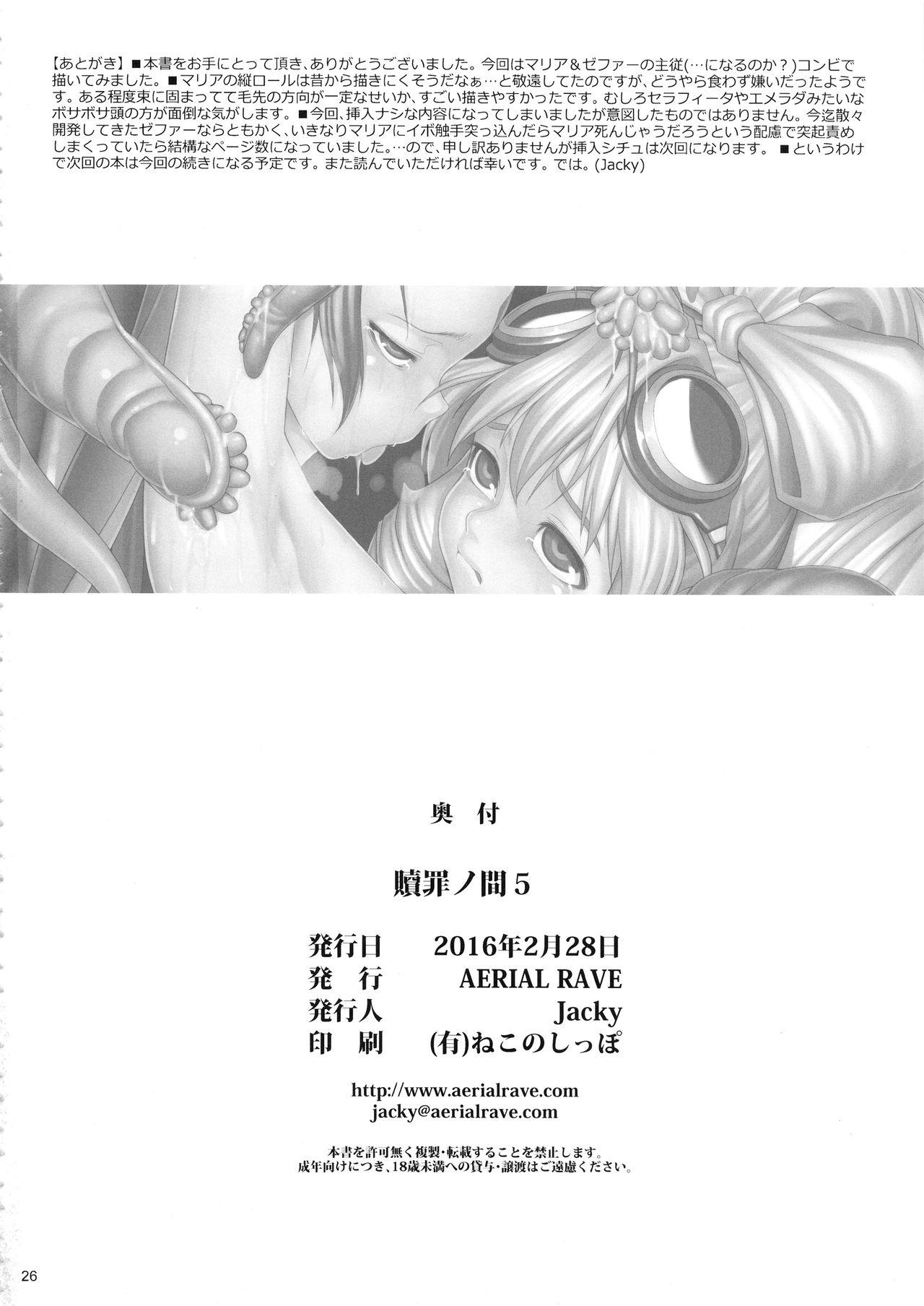 Exposed Shokuzai no Ma 5 - Xenogears Ass Worship - Page 23