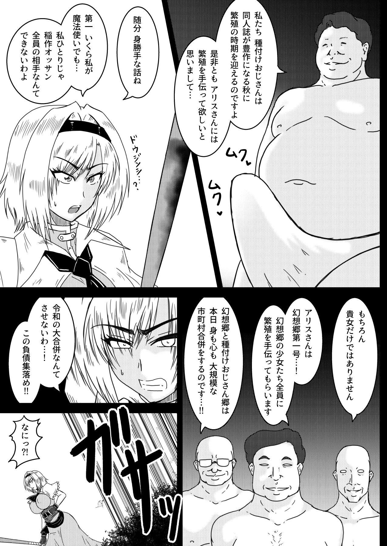 Jerk 種付けおじさん百鬼夜行 - Touhou project Fat - Page 6