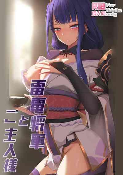 Raiden Shōgun to Goshujinsama | 雷電將軍和她的主人 1