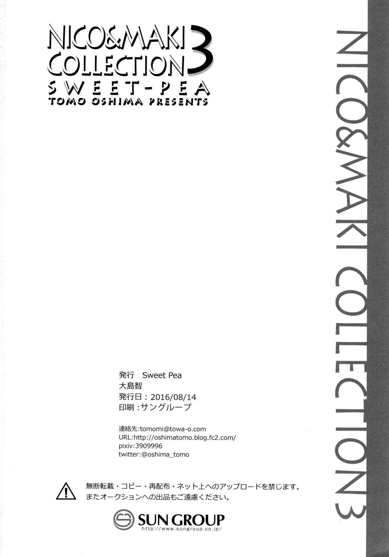 (C90) [Sweet Pea (Ooshima Tomo)] Saikin Maki-chan ga Umasugite Komaru. | It's Troubling How Skilled Maki-chan Is Lately (Nico&Maki Collection 3) (Love Live!) [English] [WindyFall Scanlations] 12