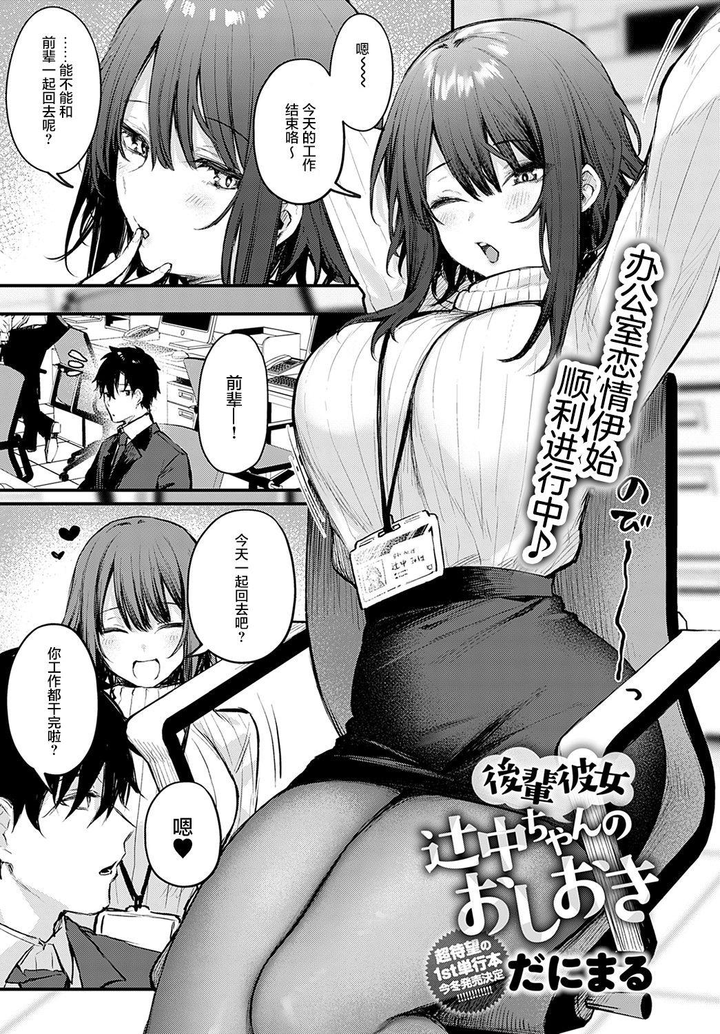 Hot Fucking Kouhai Kanojo Tsujinaka-chan no Oshioki Footworship - Page 2