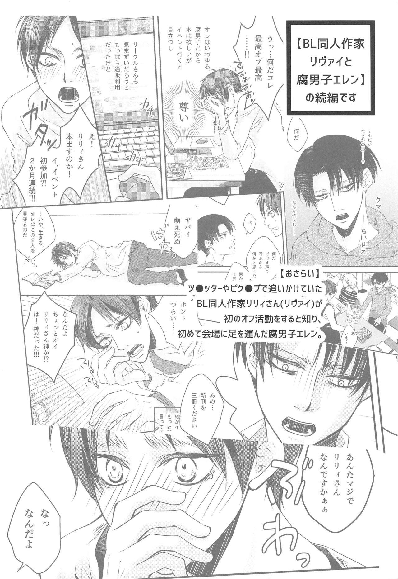 Nice Tits BL Doujin Sakka Levi no Kakumei - Shingeki no kyojin | attack on titan Oral Sex - Page 3