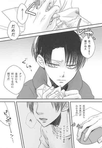 BL Doujin Sakka Levi no Kakumei 6