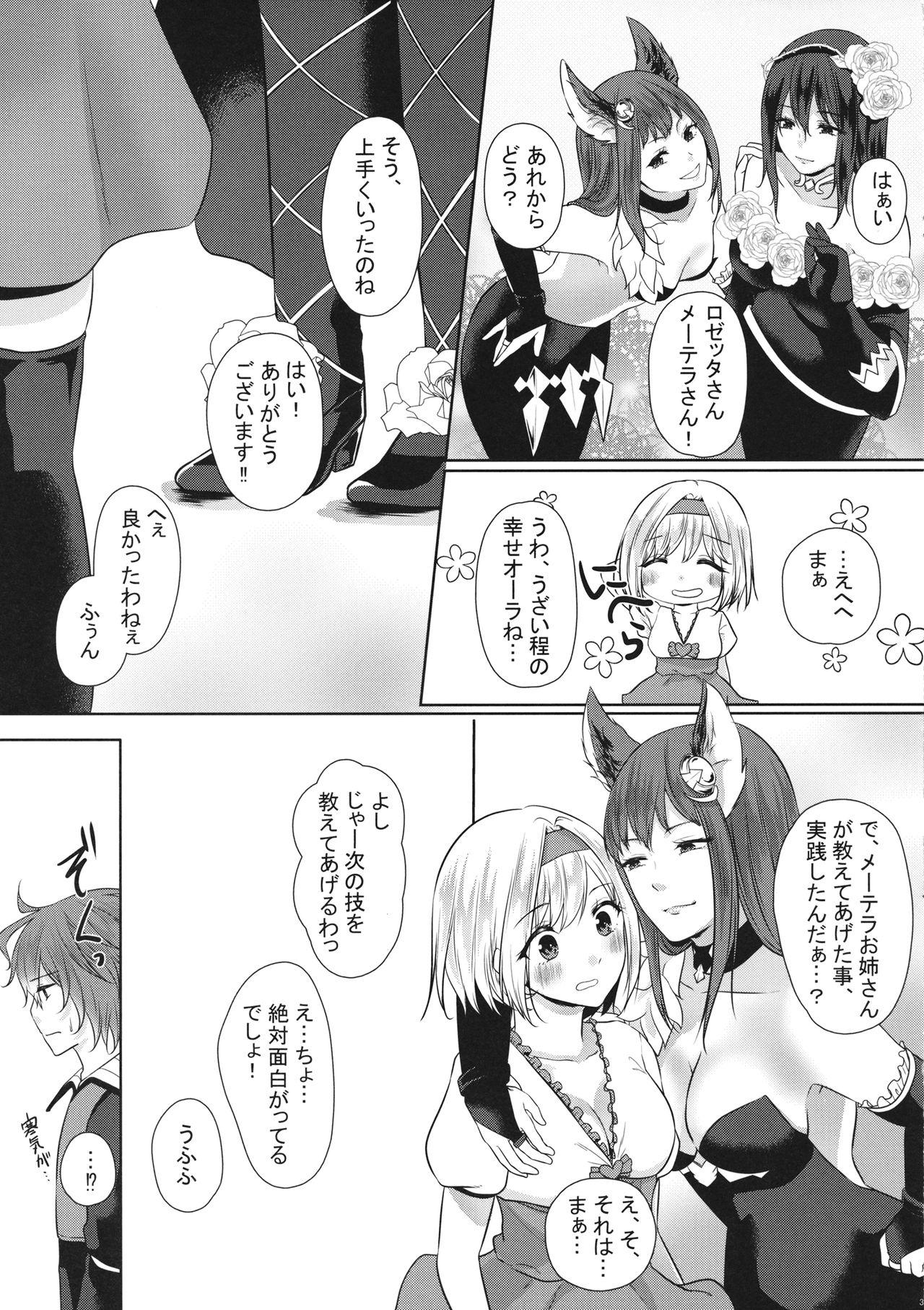Point Of View こっちみてミュオンくん - Granblue fantasy Nude - Page 36