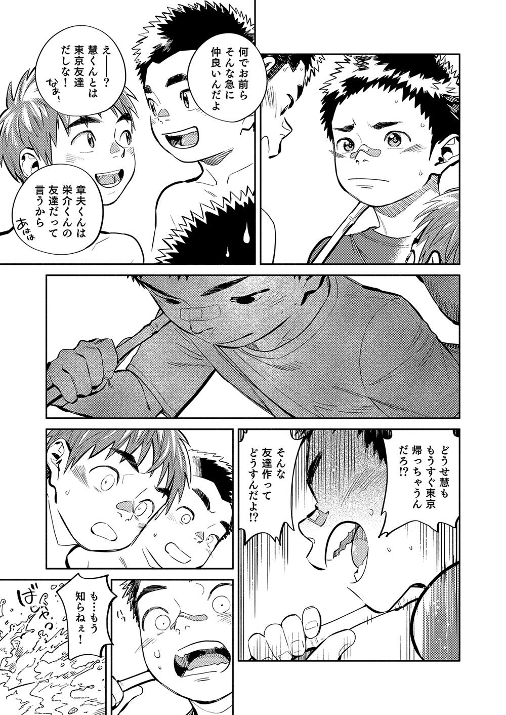 Gay Kissing Gekkan Shounen Zoom 2021-08 - Original Toy - Page 7