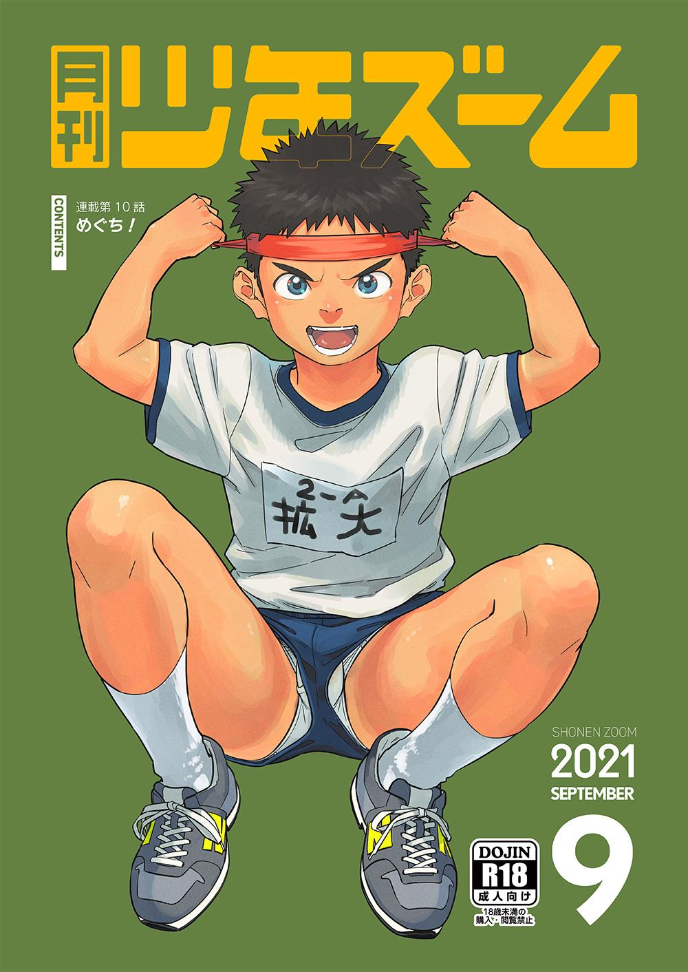 Gekkan Shounen Zoom 2021-09 0