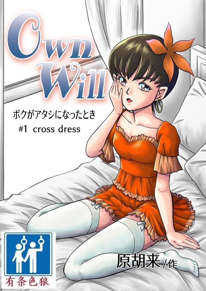 OwnWill Boku ga Atashi ni Natta Toki #1 cross dress 0