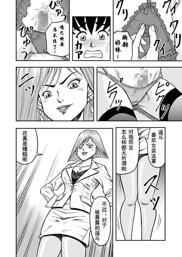 Humiliation OwnWill Boku ga Atashi ni Natta Toki #1 cross dress - Original Oil - Page 10