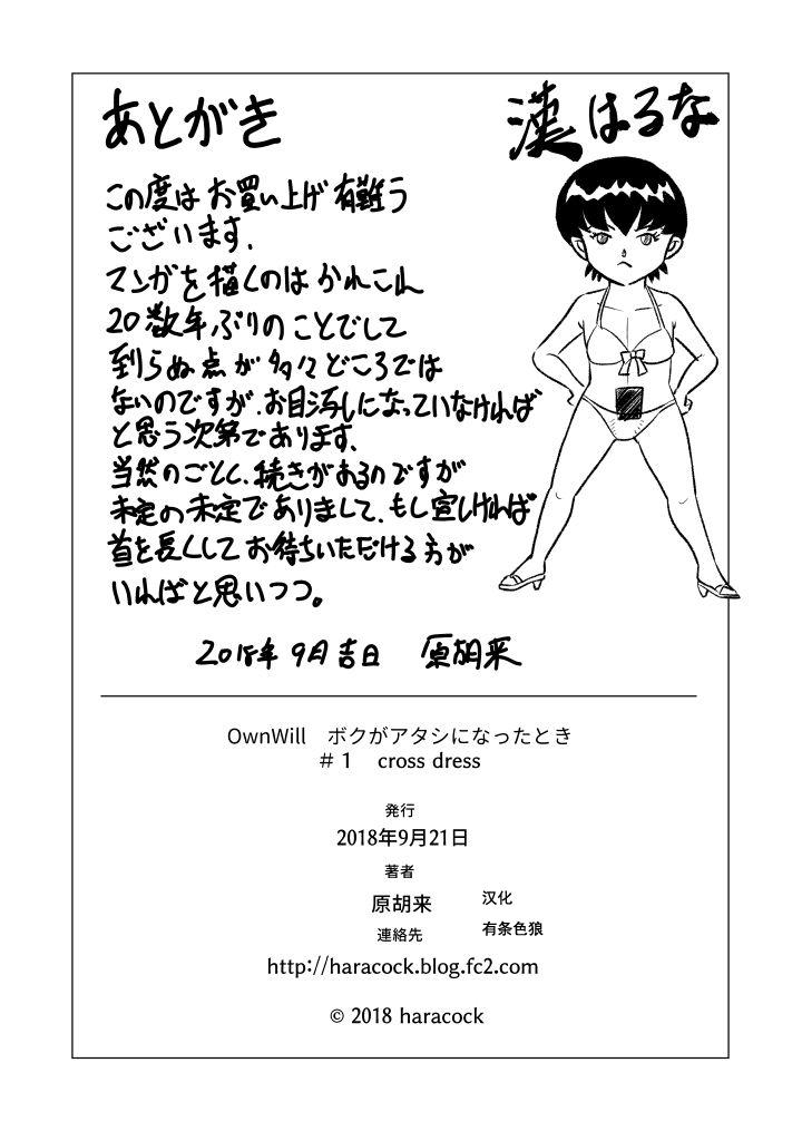 Alt OwnWill Boku ga Atashi ni Natta Toki #1 cross dress - Original Gay Outdoor - Page 27