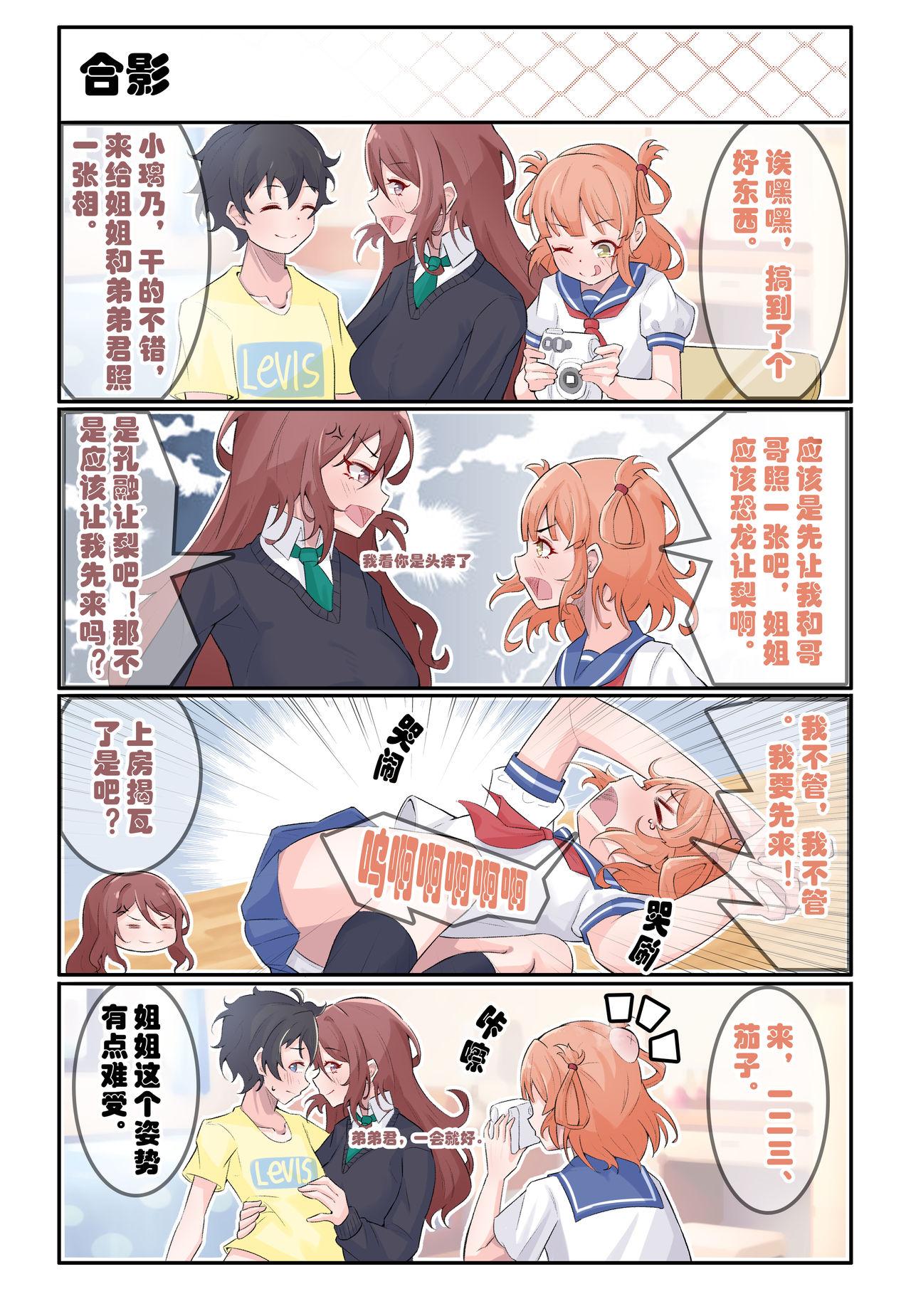 Full 佑树的枯燥生活 - Princess connect Gay Longhair - Page 5