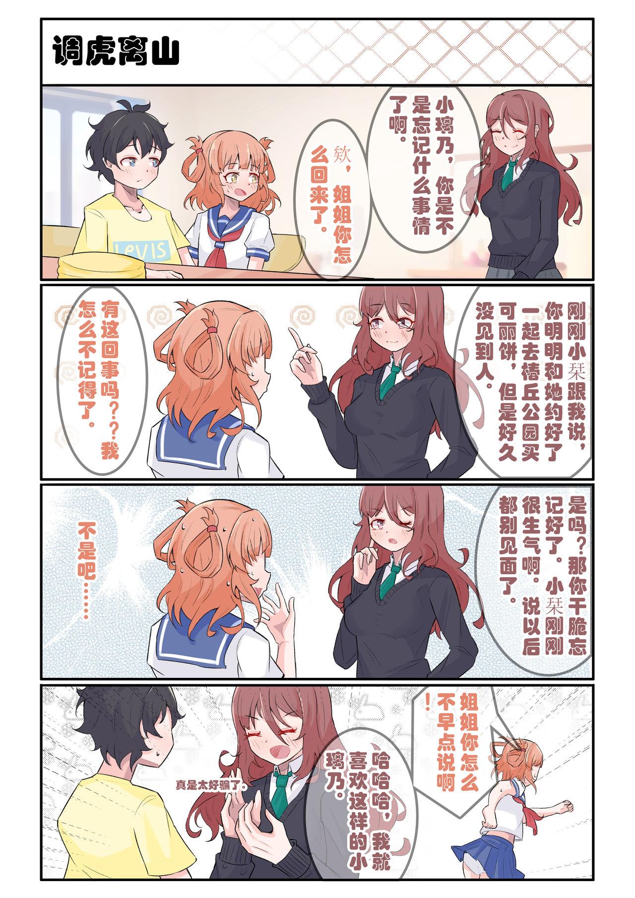 Kitchen 佑树的枯燥生活 - Princess connect Blows - Page 8