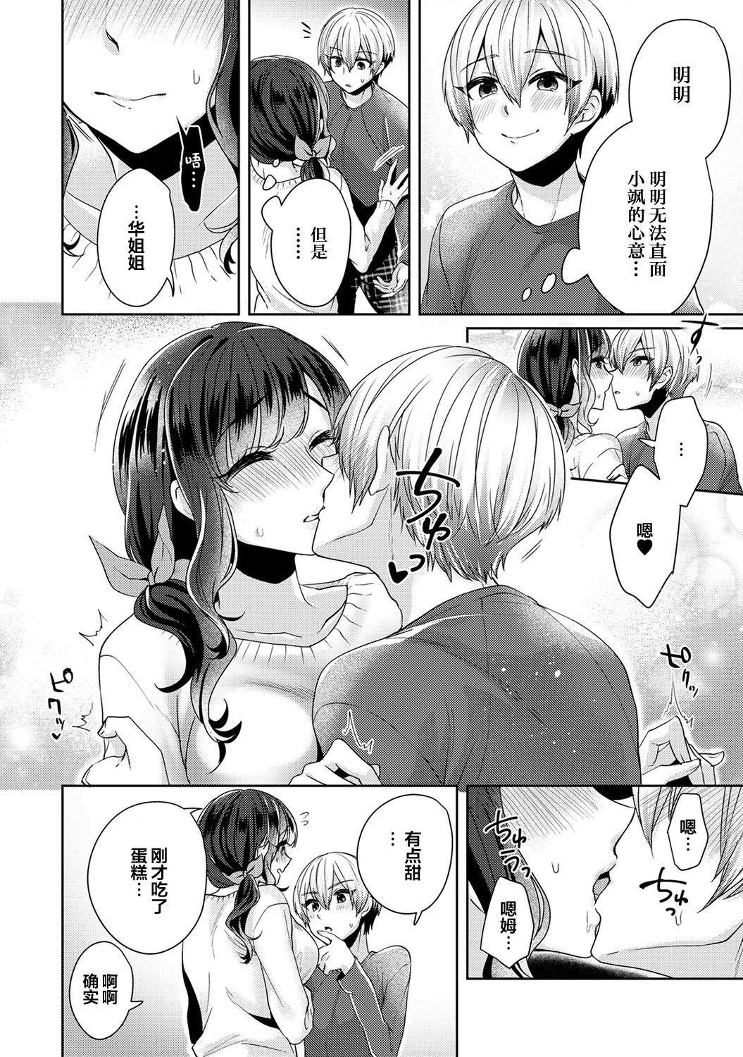 Webcamsex [Katou an] Fushidara na Junai -Toshishita Danshi ni Netorarete...- Ch. 8 (COMIC Ananga Ranga Vol. 61) [Chinese] [翻车汉化组] Indo - Page 7