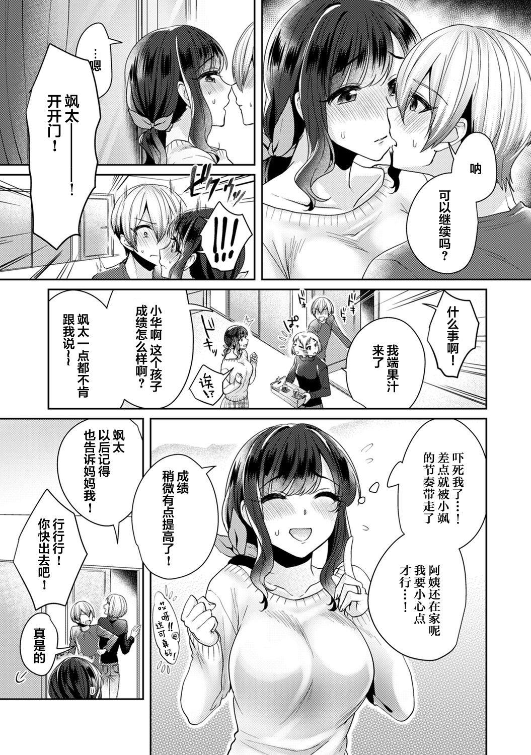 Free 18 Year Old Porn [Katou an] Fushidara na Junai -Toshishita Danshi ni Netorarete...- Ch. 8 (COMIC Ananga Ranga Vol. 61) [Chinese] [翻车汉化组] India - Page 8