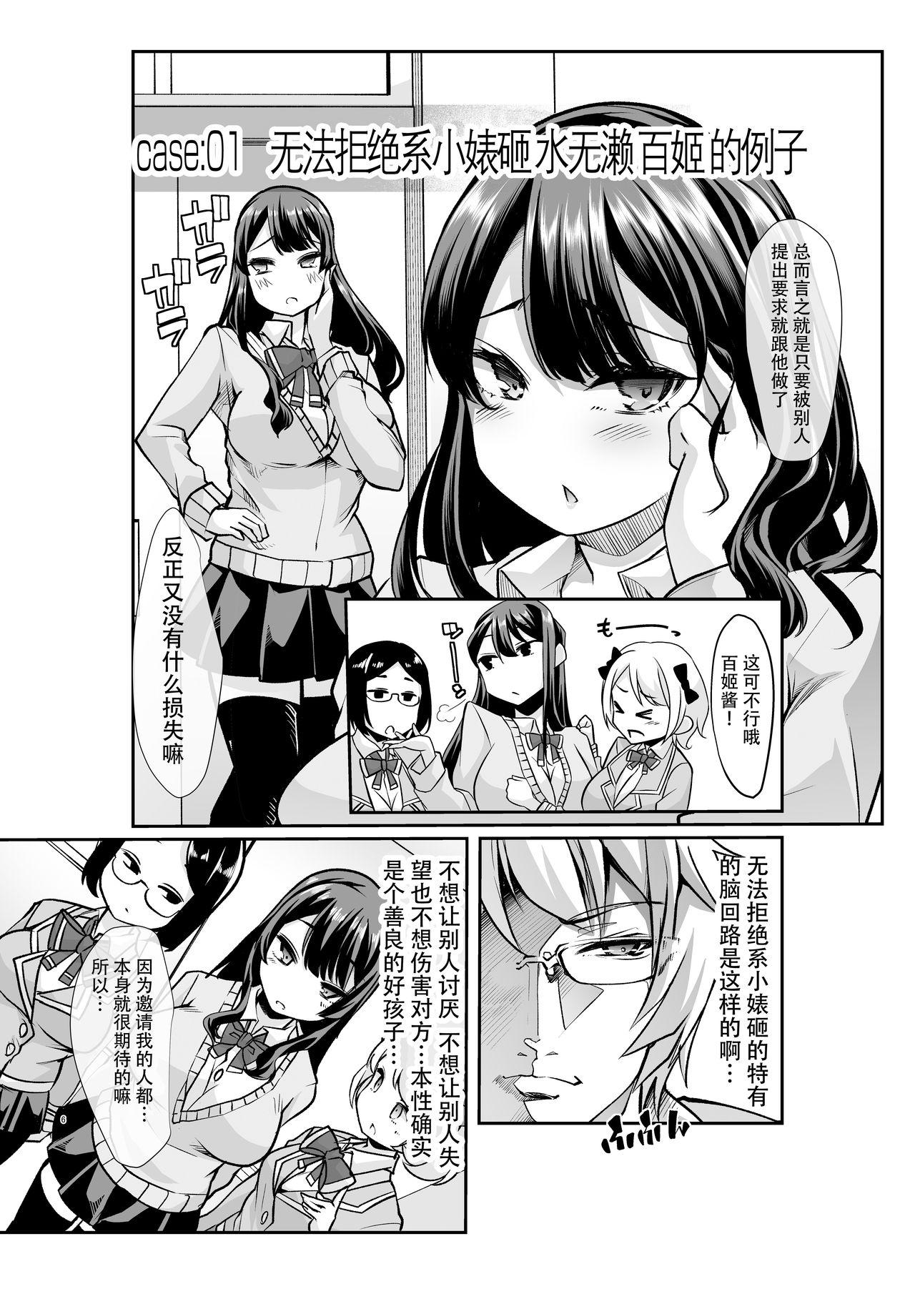 Any girl can do it! Bitch Zukan-I could have a harem if I solved various problems of Saseko～ 5