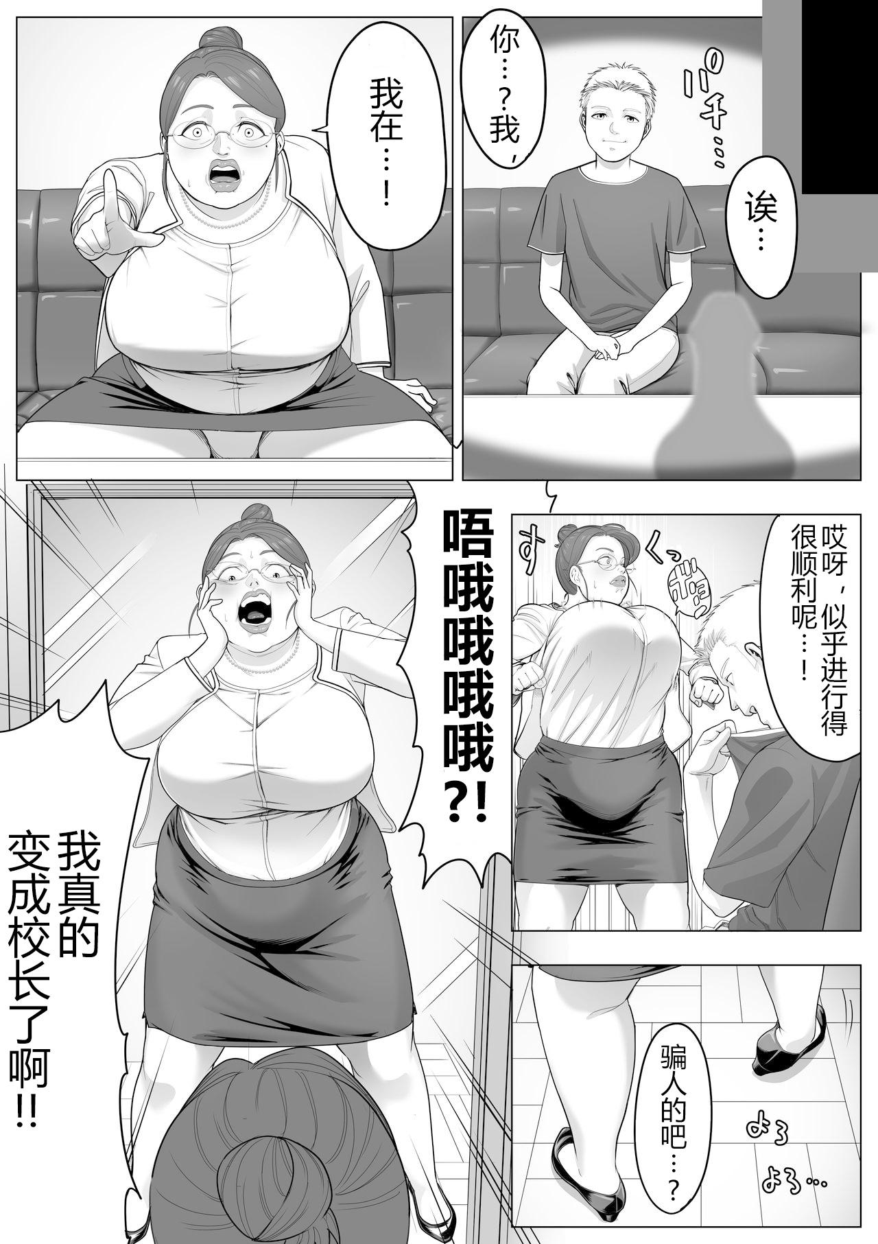 Usa Ore ga Kouchou-Sensei ni!? - Original Sapphicerotica - Page 5