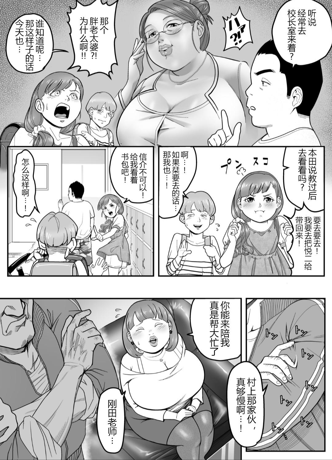 Rough Sex I've become Honda's Baba! - Original Hardcore Rough Sex - Page 3