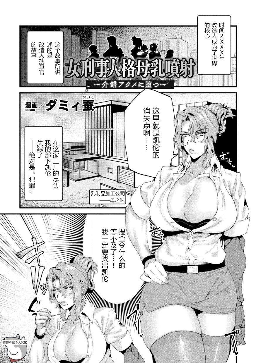 女刑事人格母乳噴射～介錯アクメに堕つ～ （2D Comic Magazine Kikaikan Ningen Bokujou） 0