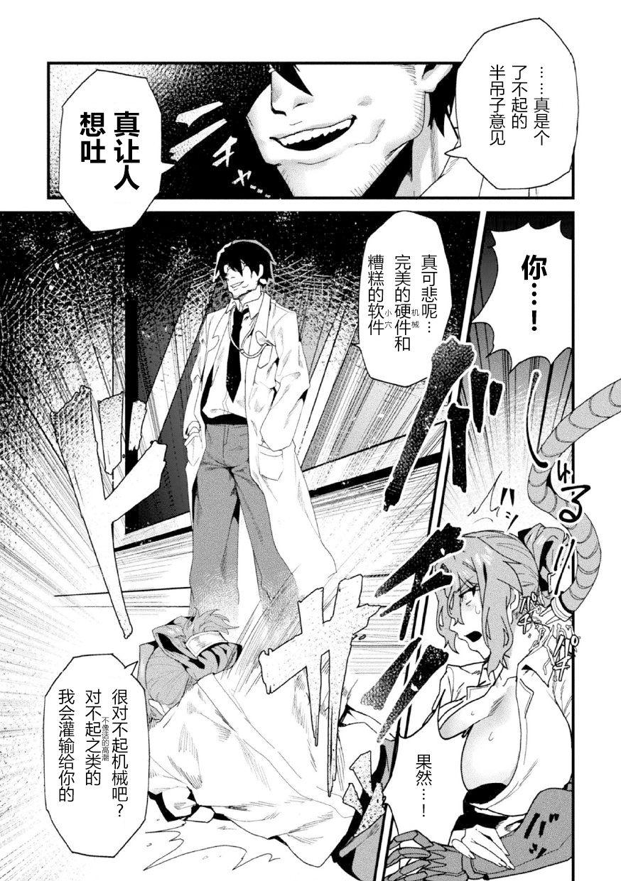 女刑事人格母乳噴射～介錯アクメに堕つ～ （2D Comic Magazine Kikaikan Ningen Bokujou） 3