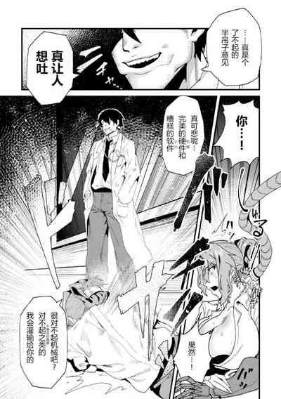 女刑事人格母乳噴射～介錯アクメに堕つ～ （2D Comic Magazine Kikaikan Ningen Bokujou） 4