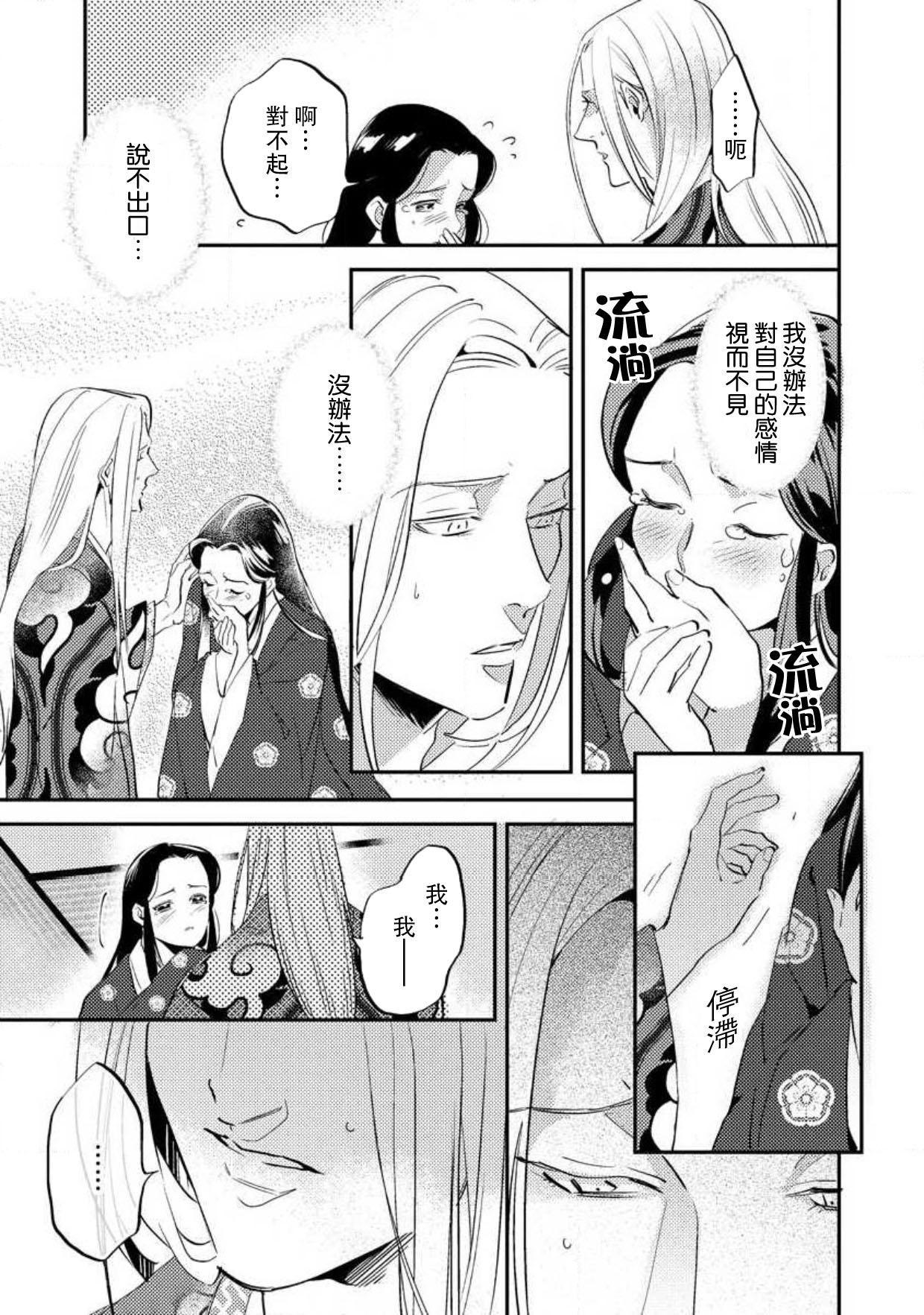 Oeyama suimutan utsukushiki oni no toraware hime | 大江山醉夢逸話 美麗的鬼與被囚禁的公主 Ch. 1-12 end 171