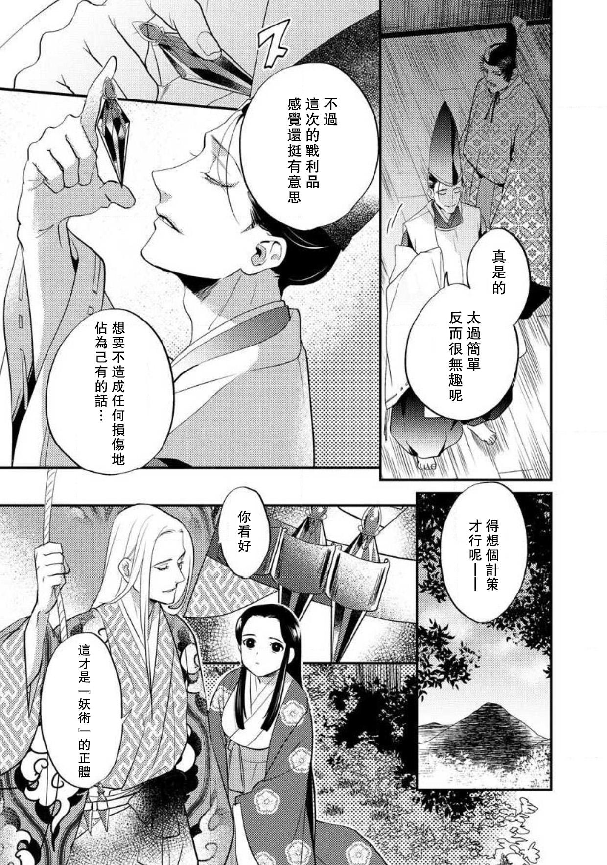 Oeyama suimutan utsukushiki oni no toraware hime | 大江山醉夢逸話 美麗的鬼與被囚禁的公主 Ch. 1-12 end 183