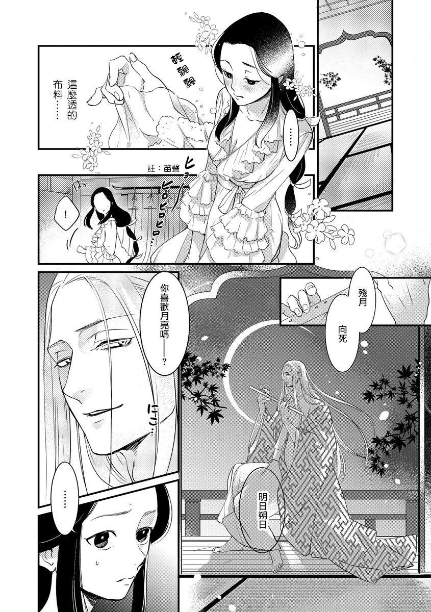 Oeyama suimutan utsukushiki oni no toraware hime | 大江山醉夢逸話 美麗的鬼與被囚禁的公主 Ch. 1-12 end 20