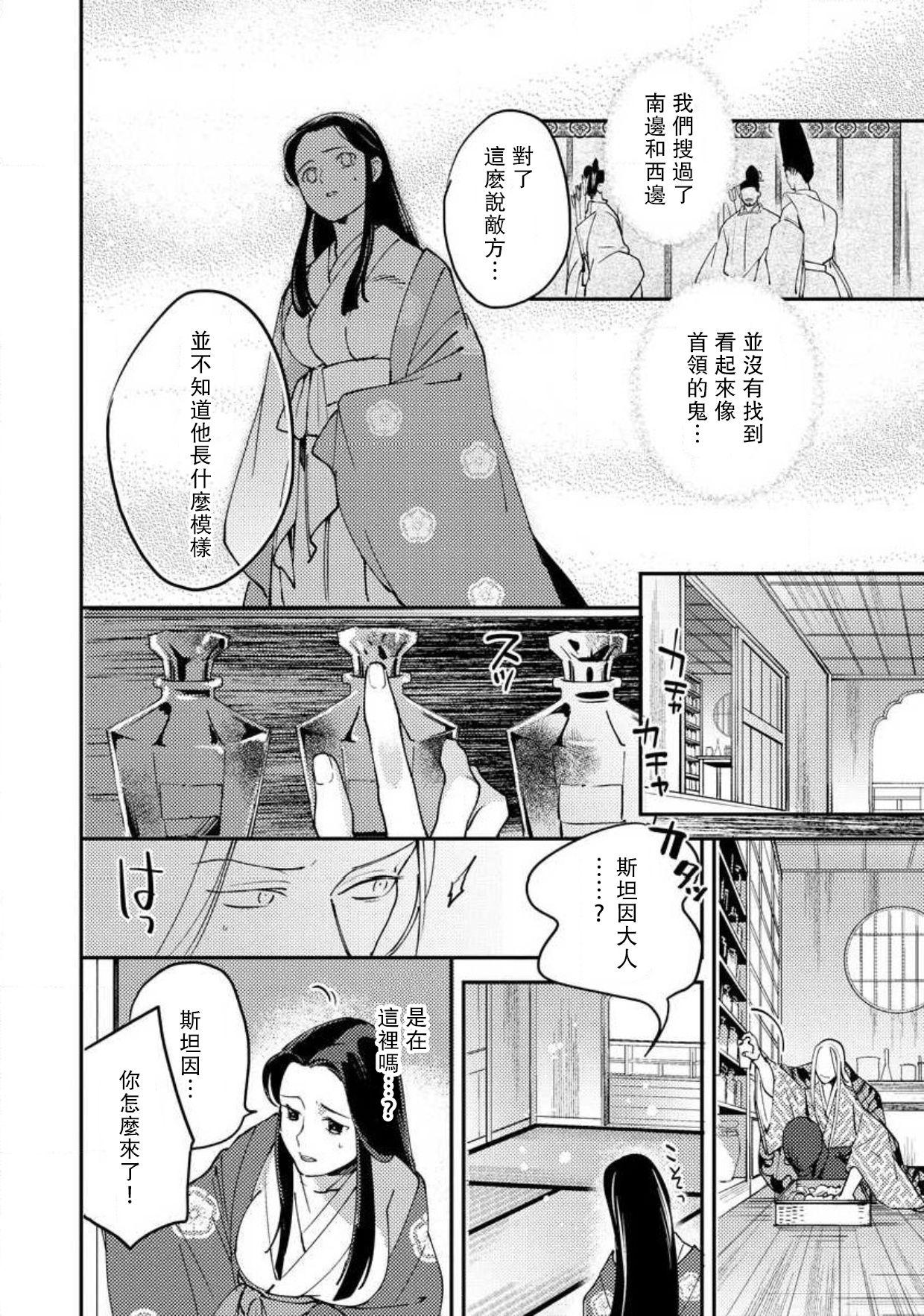 Oeyama suimutan utsukushiki oni no toraware hime | 大江山醉夢逸話 美麗的鬼與被囚禁的公主 Ch. 1-12 end 220