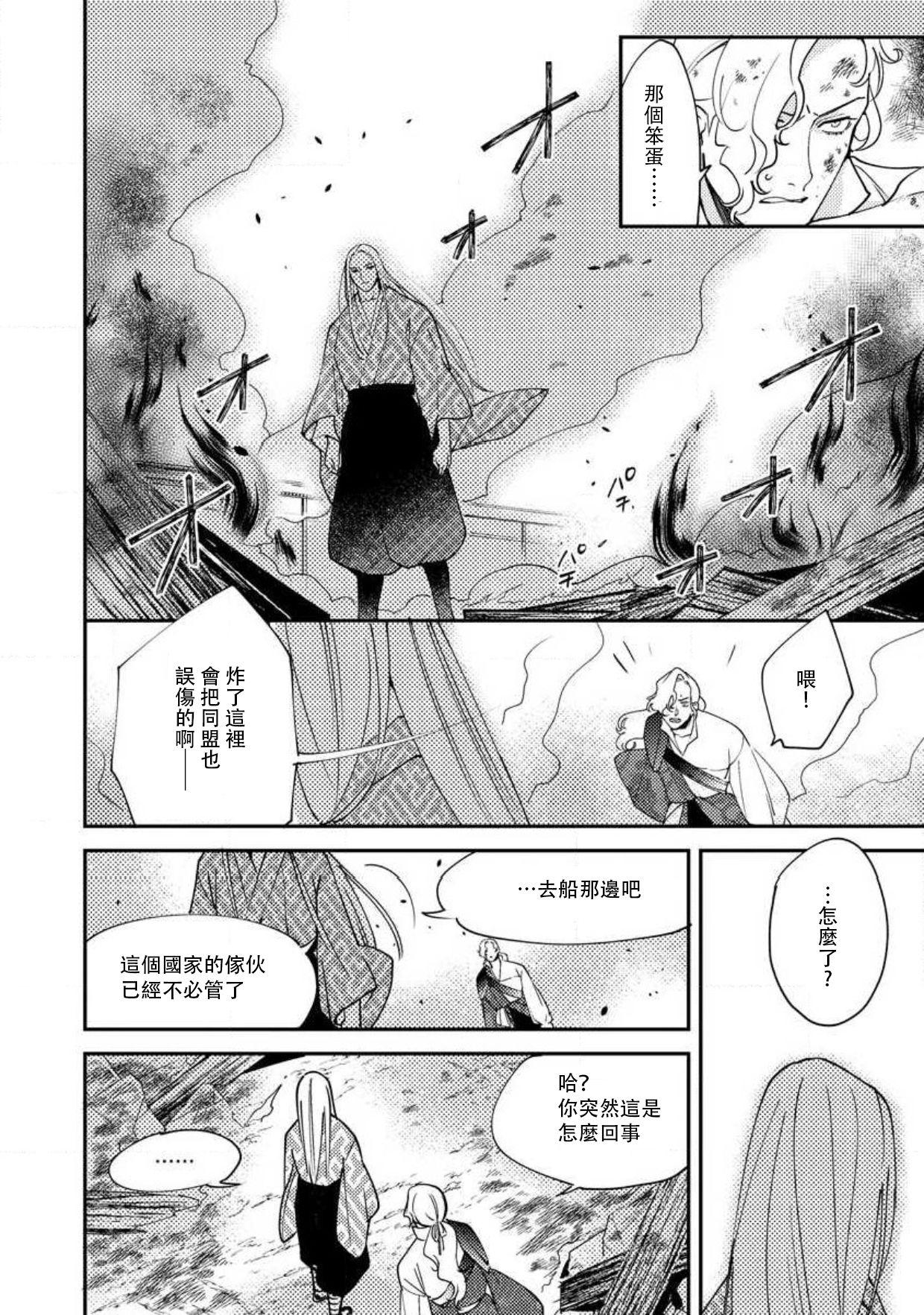 Oeyama suimutan utsukushiki oni no toraware hime | 大江山醉夢逸話 美麗的鬼與被囚禁的公主 Ch. 1-12 end 236