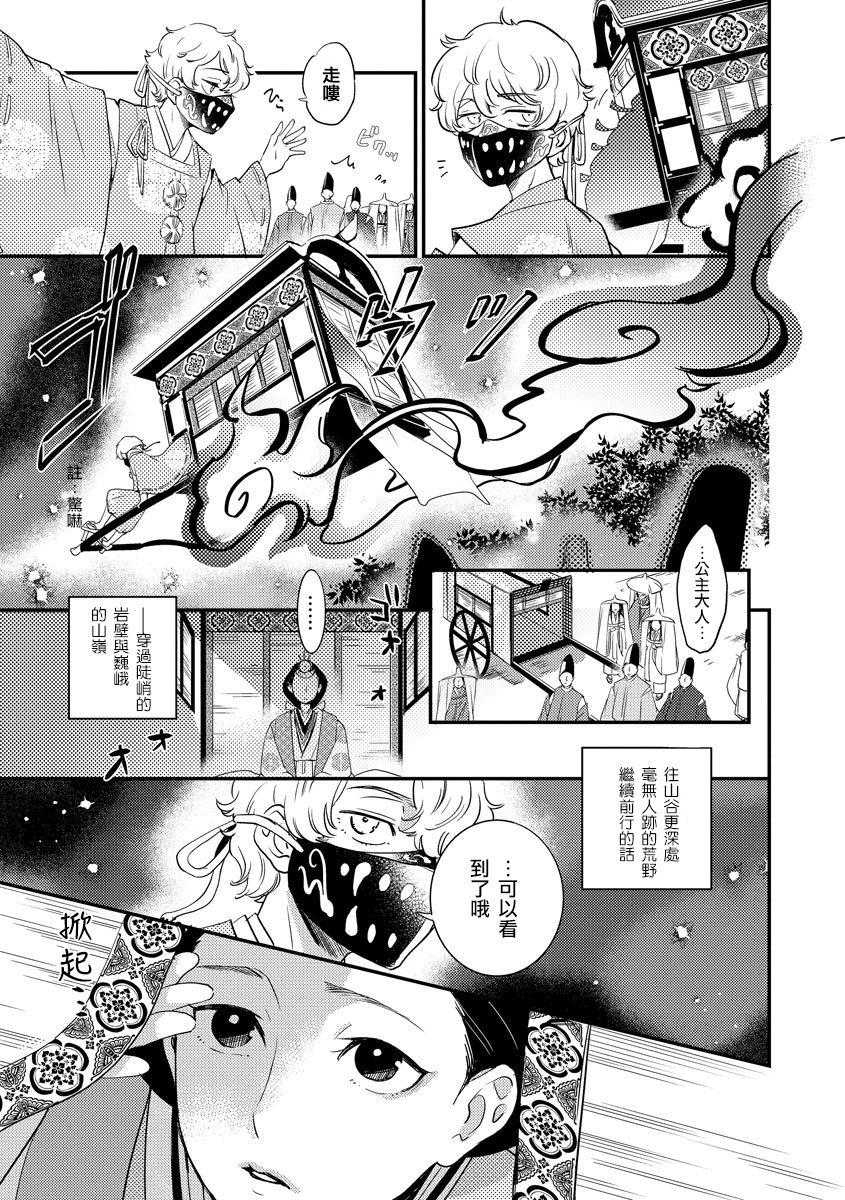 Oeyama suimutan utsukushiki oni no toraware hime | 大江山醉夢逸話 美麗的鬼與被囚禁的公主 Ch. 1-12 end 7