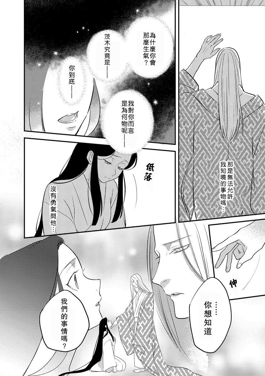 Oeyama suimutan utsukushiki oni no toraware hime | 大江山醉夢逸話 美麗的鬼與被囚禁的公主 Ch. 1-12 end 84