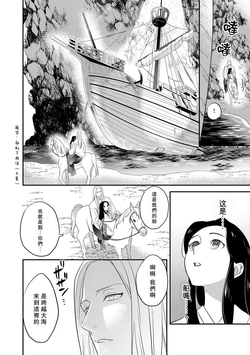 Oeyama suimutan utsukushiki oni no toraware hime | 大江山醉夢逸話 美麗的鬼與被囚禁的公主 Ch. 1-12 end 90