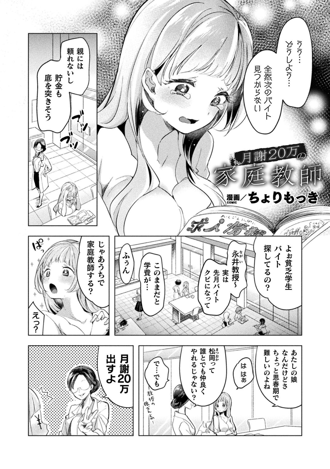 2D Comic Magazine Mesugaki vs Yasashii Onee-san Vol. 1 26