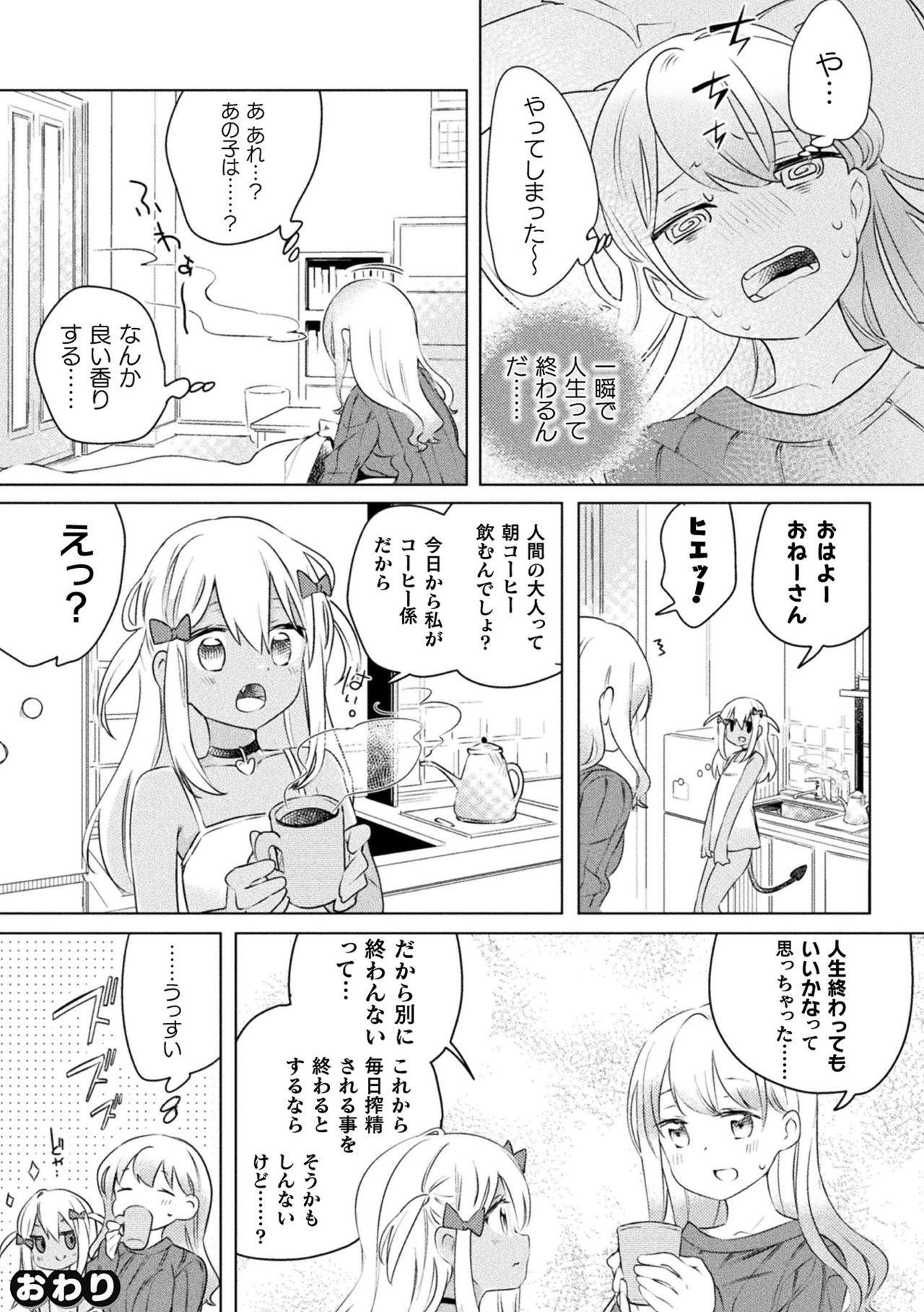 2D Comic Magazine Mesugaki vs Yasashii Onee-san Vol. 1 69