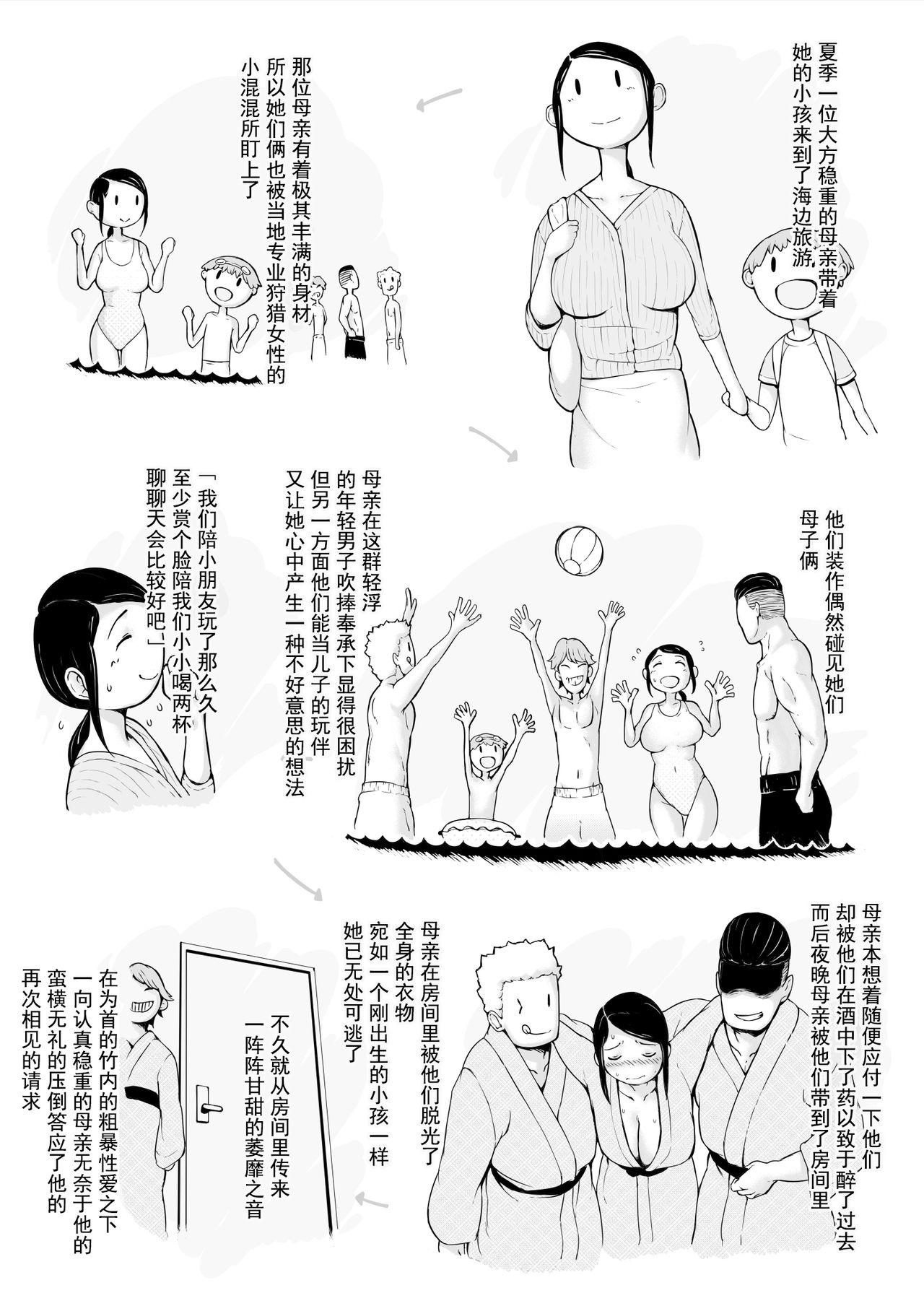 Viet [Pulpo Azone] Hahagui 2 yarichin ryokohen (Part. 1) ~ ottori okasanwa sono ryoukande toshishita yarichinni nandomo dakaerete onnawo dashita [Chinese] [含着个人汉化] Arrecha - Page 8