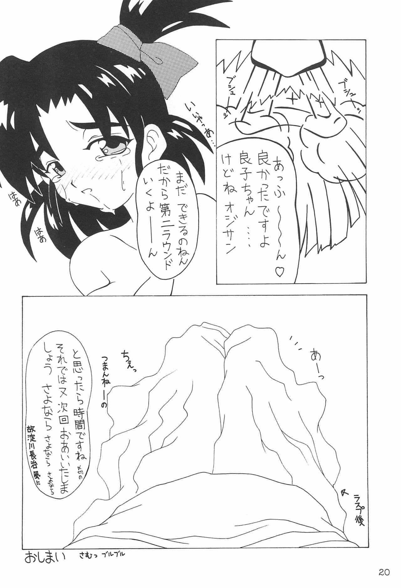 Comiket de Seisen Vol.11 19
