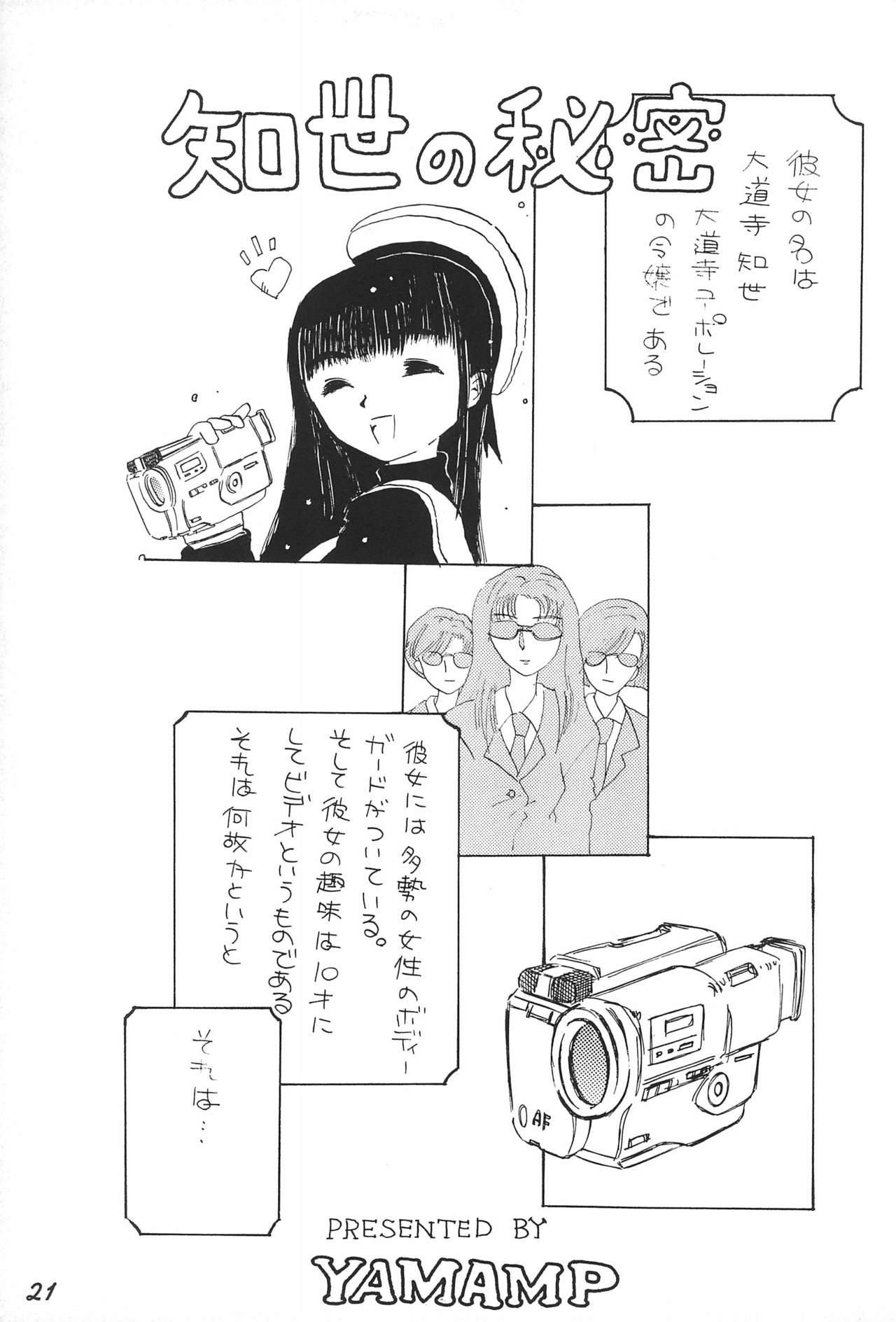 (CR22) [Komekami Kishi Dan (Various)] Kakumei Seisen Dai-4-gou (Cardcaptor Sakura) 20