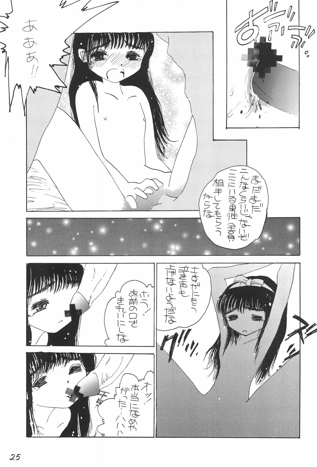 (CR22) [Komekami Kishi Dan (Various)] Kakumei Seisen Dai-4-gou (Cardcaptor Sakura) 24