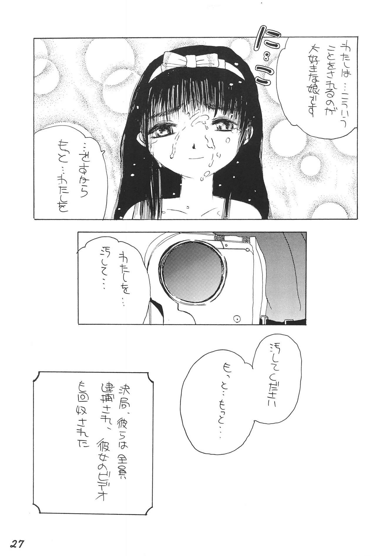 (CR22) [Komekami Kishi Dan (Various)] Kakumei Seisen Dai-4-gou (Cardcaptor Sakura) 26