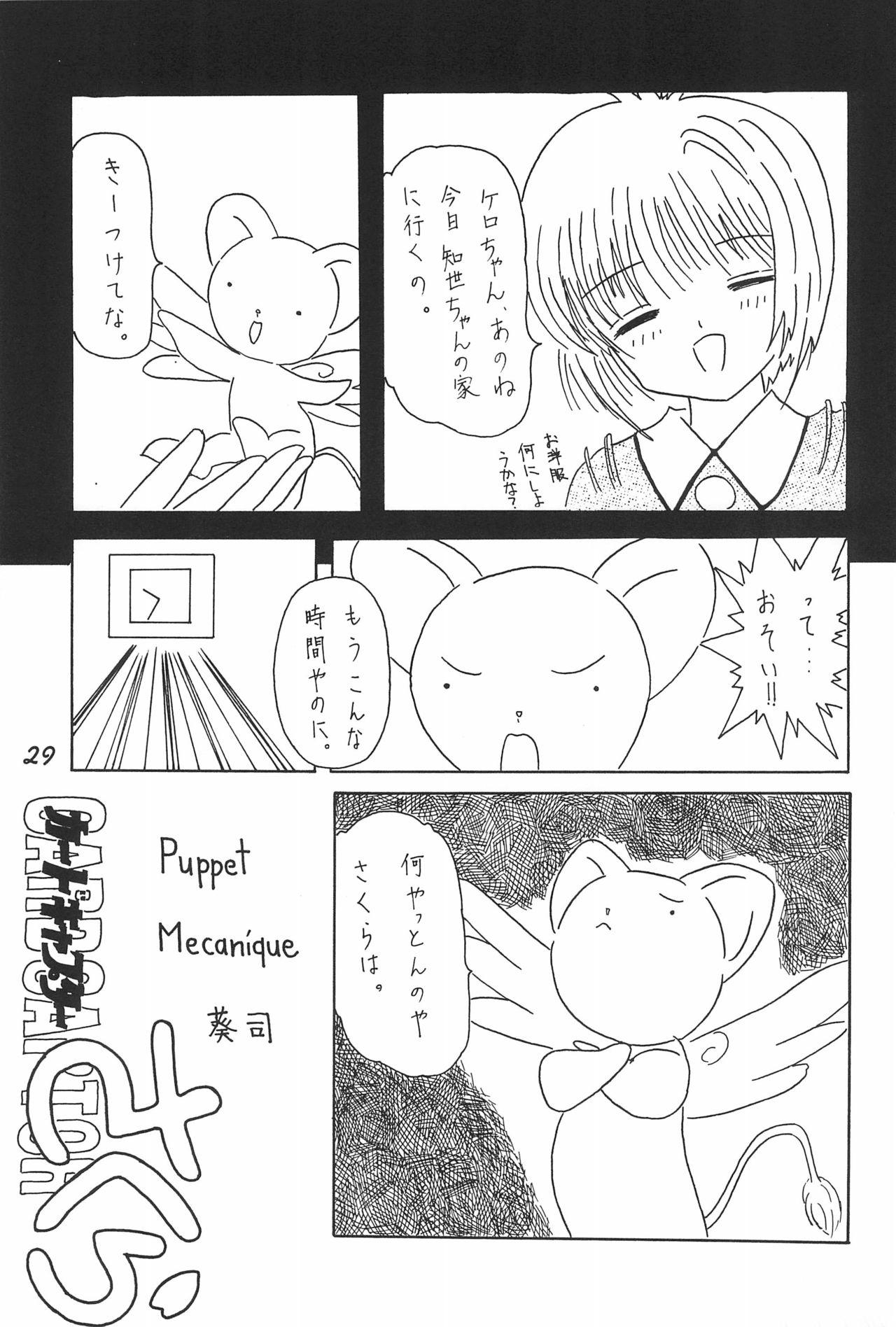 (CR22) [Komekami Kishi Dan (Various)] Kakumei Seisen Dai-4-gou (Cardcaptor Sakura) 28