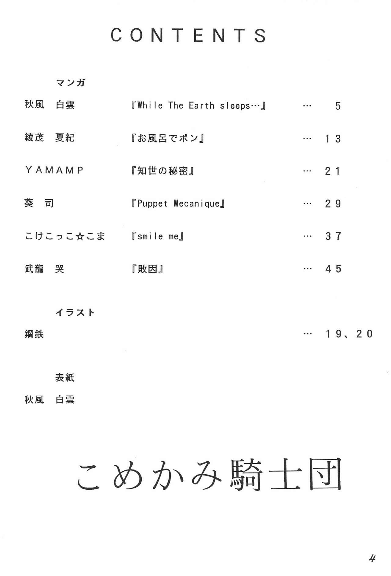 (CR22) [Komekami Kishi Dan (Various)] Kakumei Seisen Dai-4-gou (Cardcaptor Sakura) 3