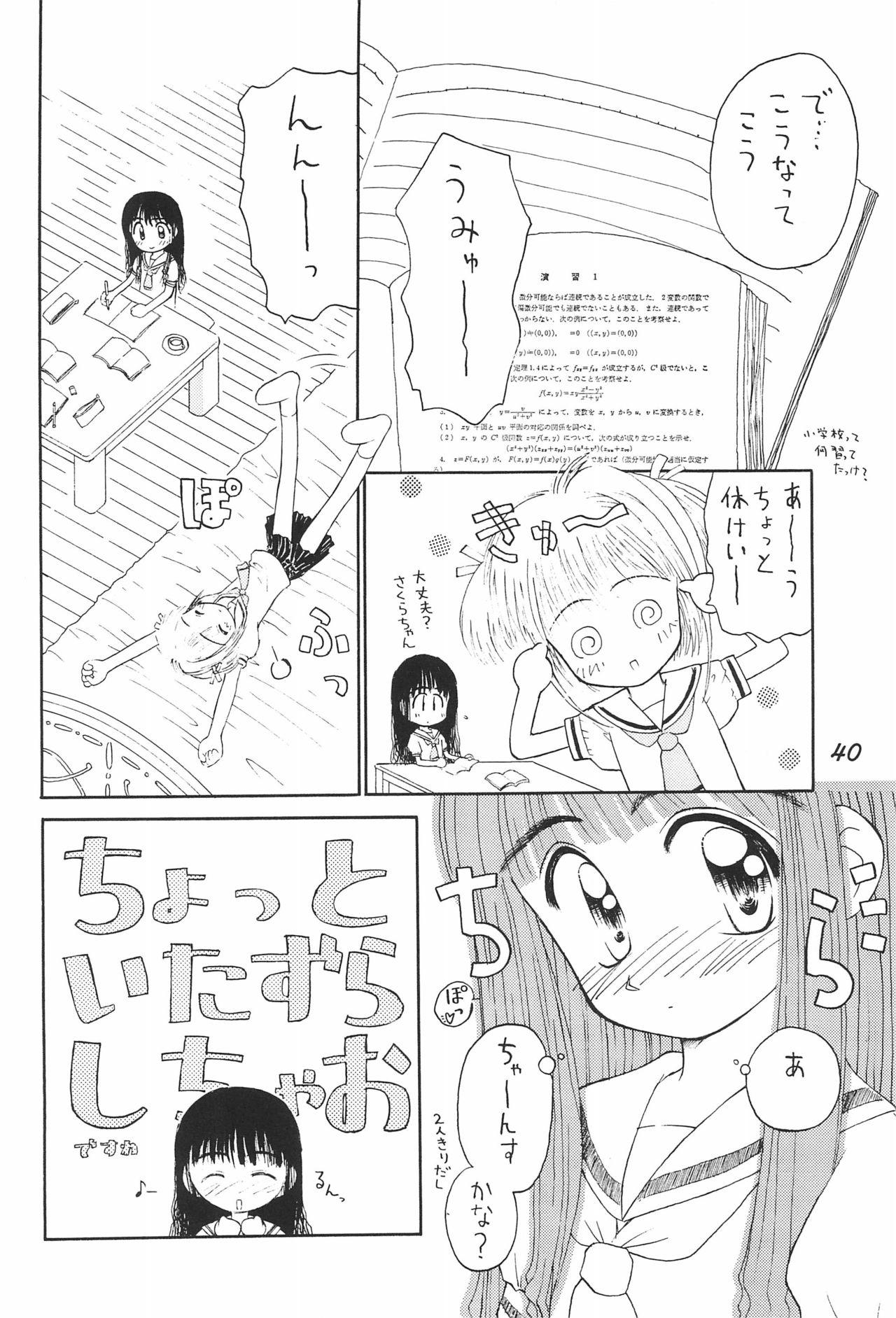 (CR22) [Komekami Kishi Dan (Various)] Kakumei Seisen Dai-4-gou (Cardcaptor Sakura) 39