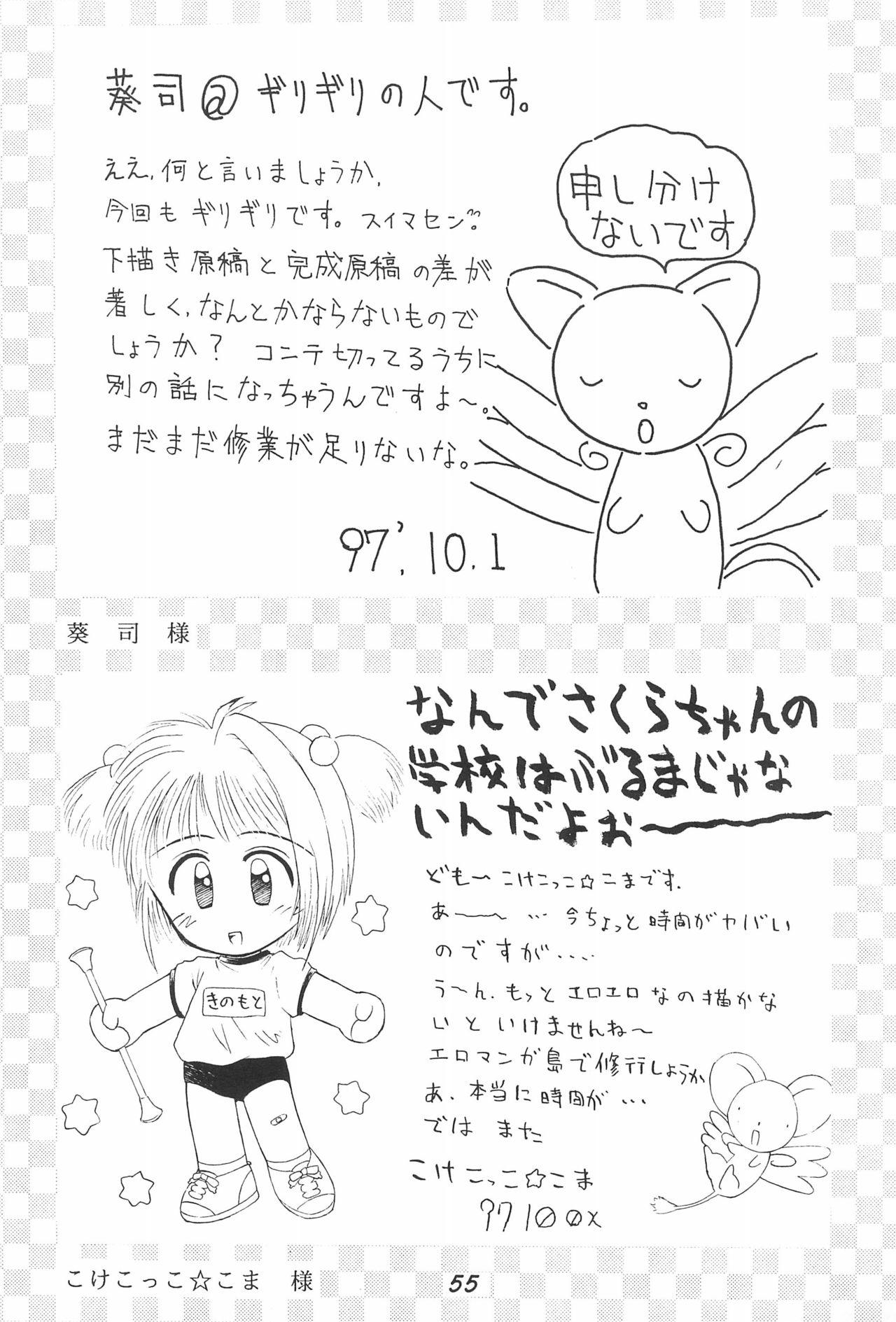 (CR22) [Komekami Kishi Dan (Various)] Kakumei Seisen Dai-4-gou (Cardcaptor Sakura) 54